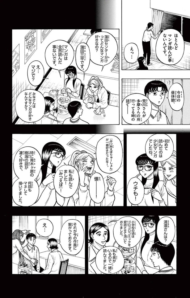 ほとんどマンガ読んだ事ないんです