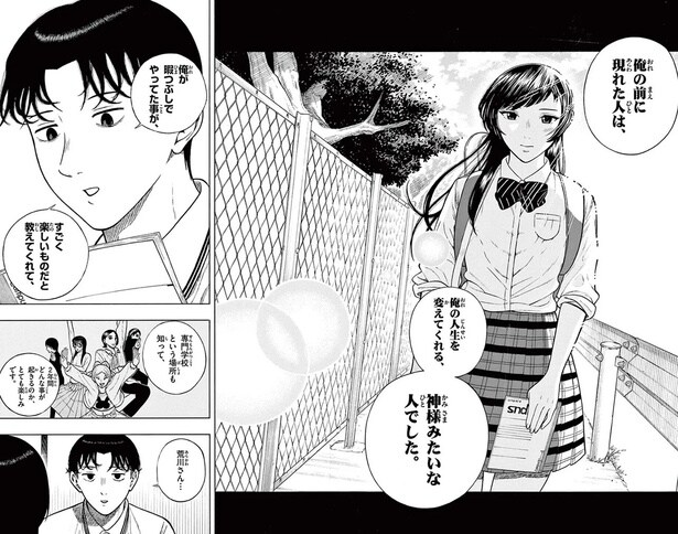 俺の人生を変えてくれる、神様みたいな人でした