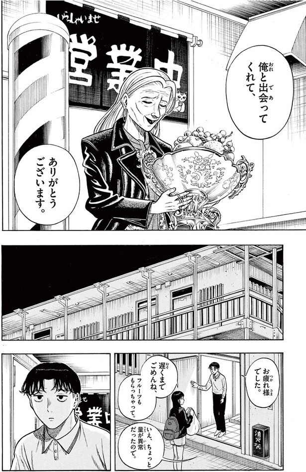 俺と出会ってくれて、ありがとうございます