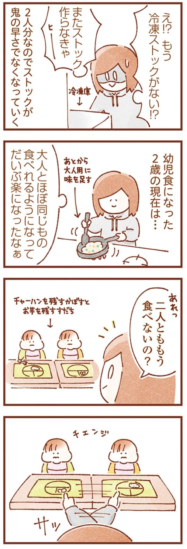 二人とももう食べないの？