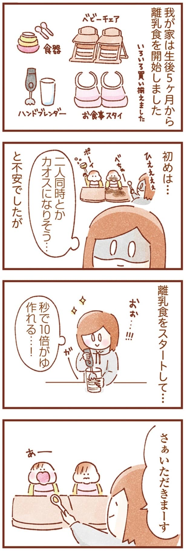 離乳食をスタートして