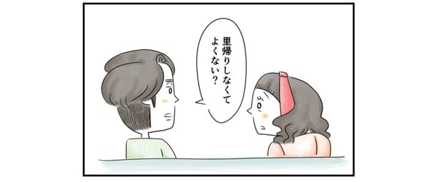 里帰りに反対されて…