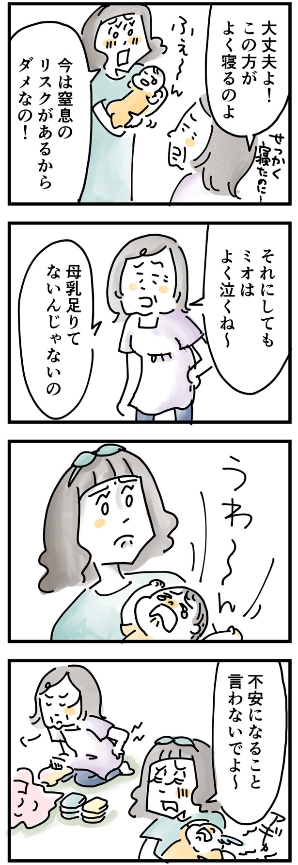 不安になること言わないでよ