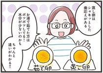 もうゆで卵に戻れない！半熟卵もラクに作れる「蒸し卵」【せいろ蒸し】