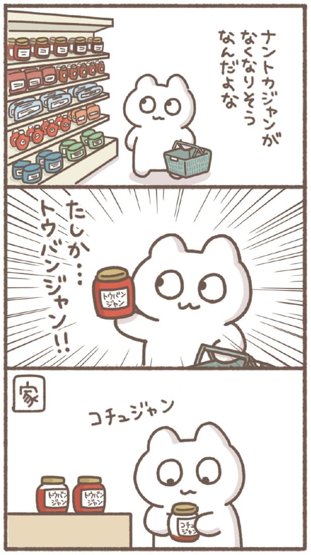 たしか…トウバンジャン！！