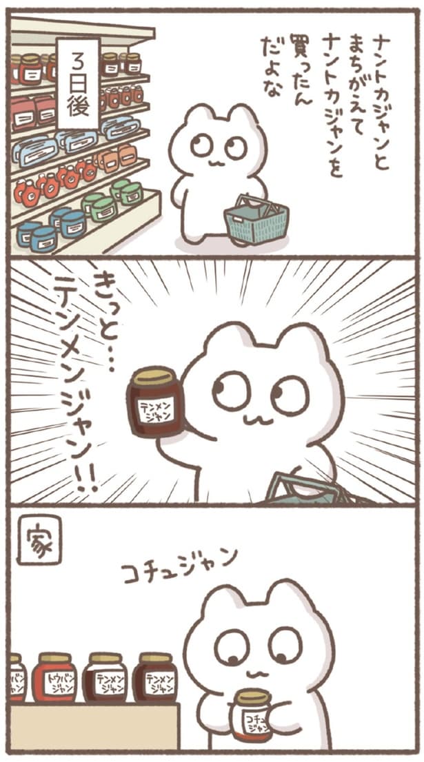 きっと…テンメンジャン！！