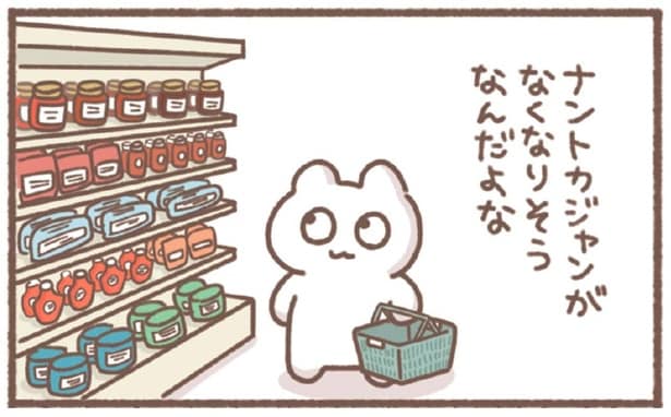 ナントカジャンがなくなりそうなんだよな