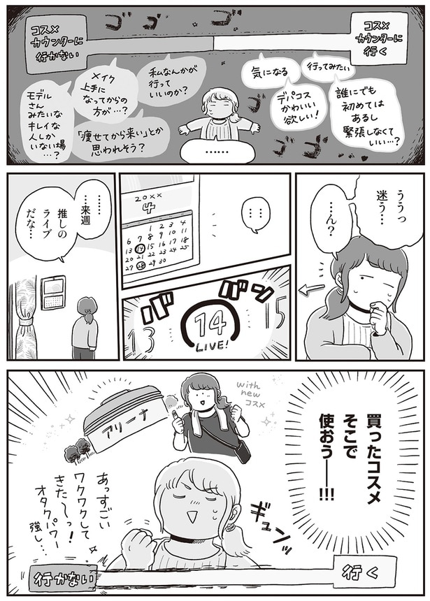 コスメを買って推しのライブへ