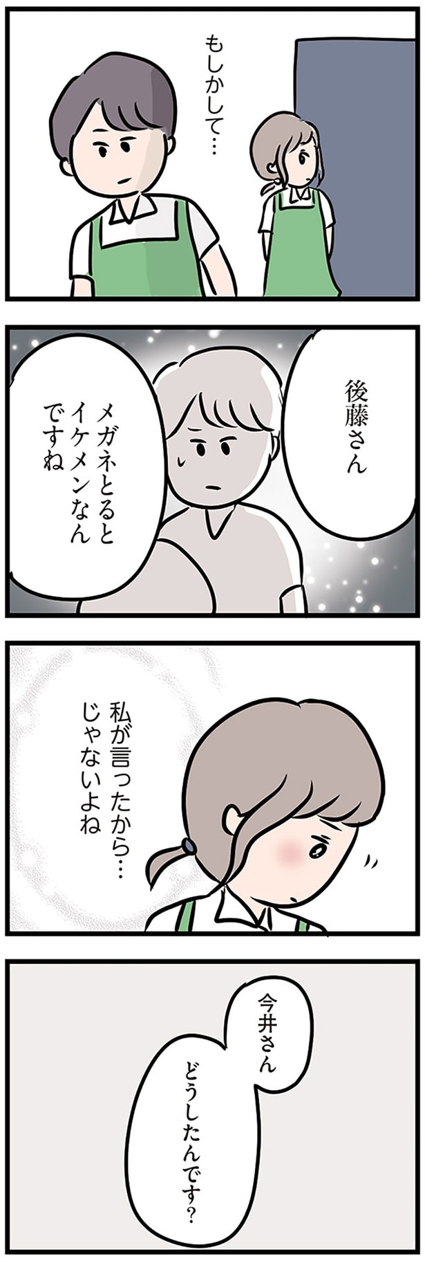 私がいったから…じゃないよね