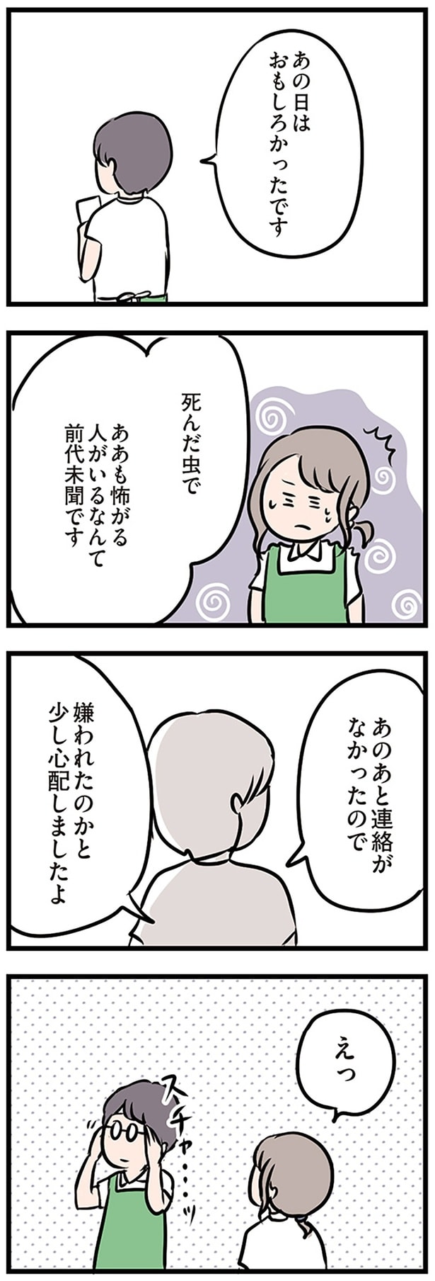あの日はおもしろかったです