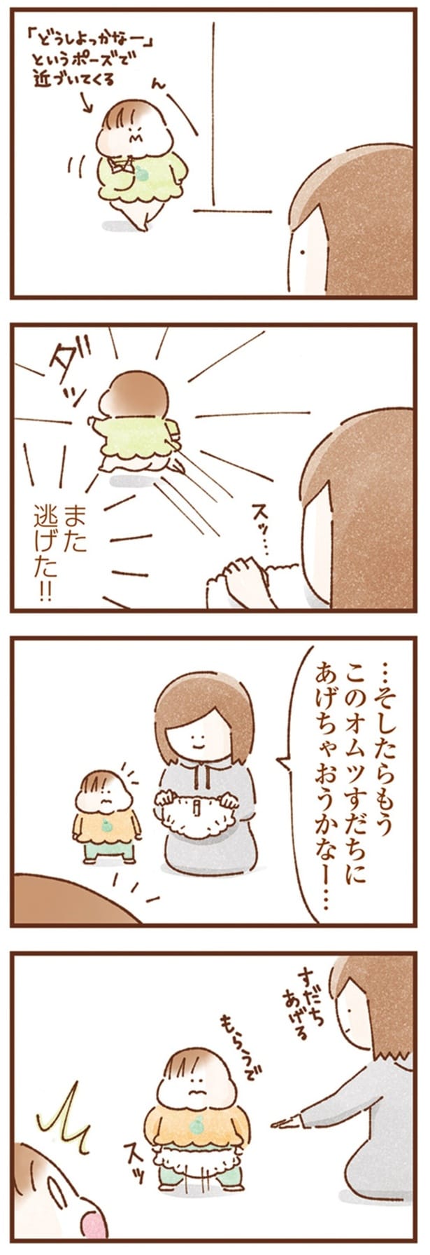 あげちゃおうかなー…