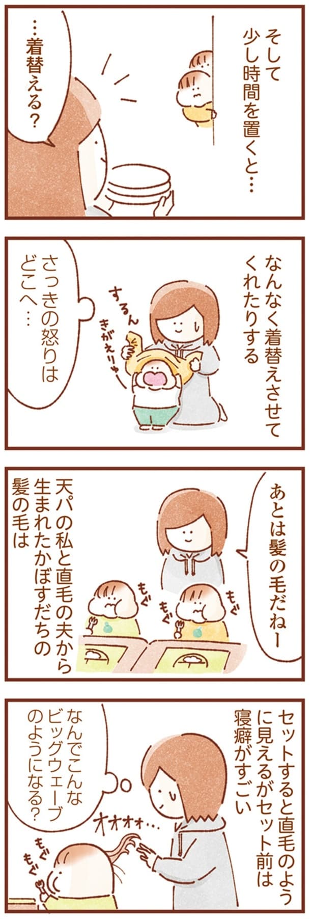 …着替える？