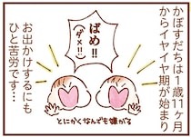 諦めと切り替えも大事!? イヤイヤ期まっただ中の双子への対応