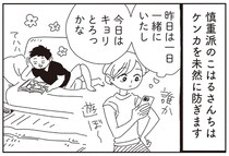 慎重派は未然に防ぐ!?アラサー女子3人のパートナーとのケンカ事情