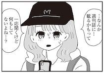 週刊誌に撮られたのは、誰？人気急上昇中の4人組アイドルに走る衝撃／ジルコニアのわたし（1）