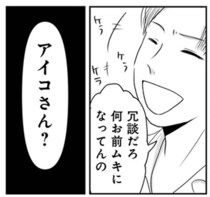 過去に関係を持った同僚とじゃれあっていたら…婚活相手とバッタリ！／「女はおごられて当然」と思ってる昭和引きずり女が、婚活した話1（6）