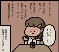 もっと仲良くなりたいからと、自分の「取り扱いルール」を話しはじめた友人