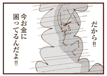 「お金に困ってるんだよ!!」母からご近所へのお金の無心を命じられた日／私の人生を食べる母（6）