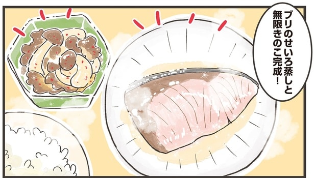 ブリのせいろ蒸しと無限きのこ完成！