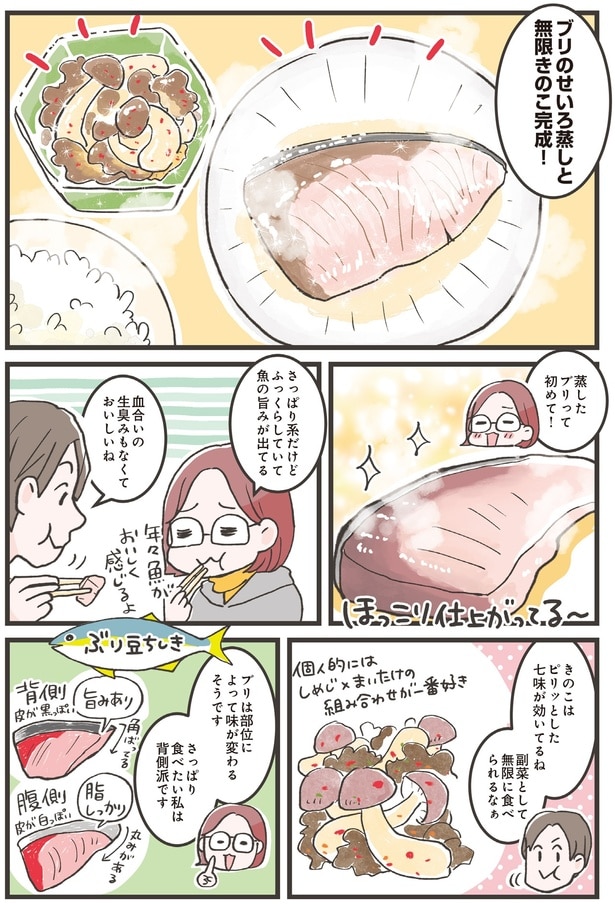 蒸したブリって初めて！