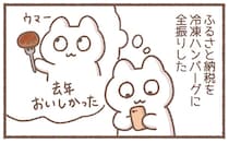 一人暮らしの失敗あるある！「ふるさと納税で買っておいしかったから」