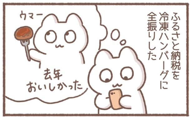 一人暮らしの失敗あるある！「ふるさと納税で買っておいしかったから」