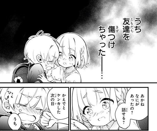 友達を傷つけちゃった…