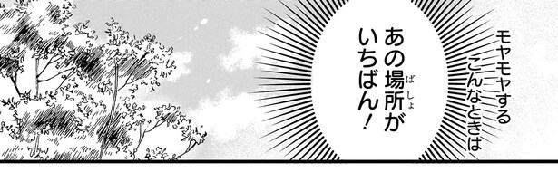 モヤモヤするときは