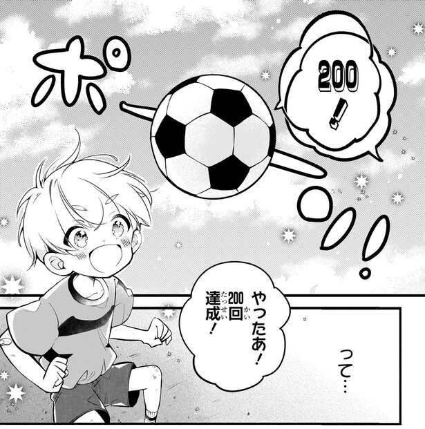 200回達成！