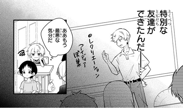 特別な友達ができたんだ