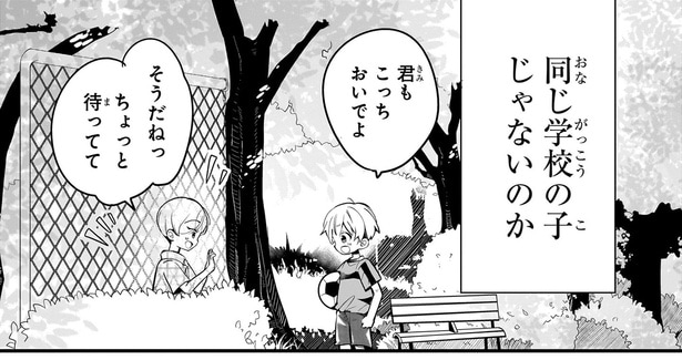 同じ学校の子じゃないのか