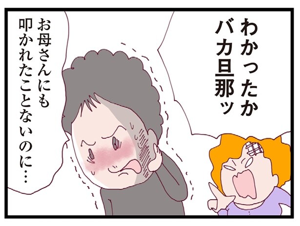  わかったかバカ旦那