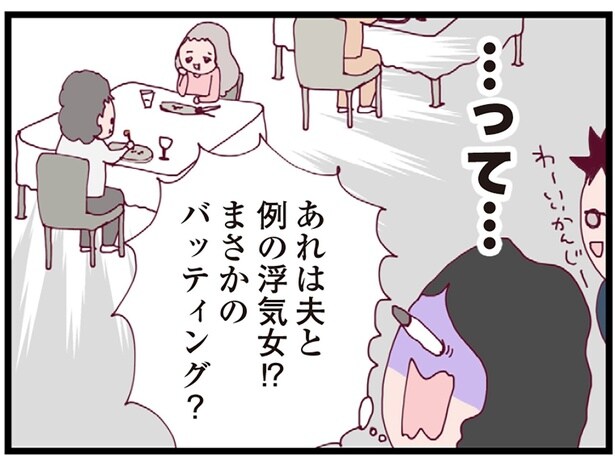 職場の男性とふたりで食事。店で夫と浮気相手にまさかの遭遇!?