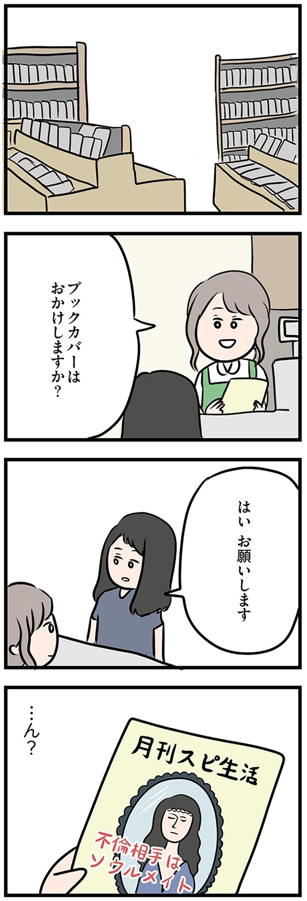 不倫相手はソウルメイト…ん？