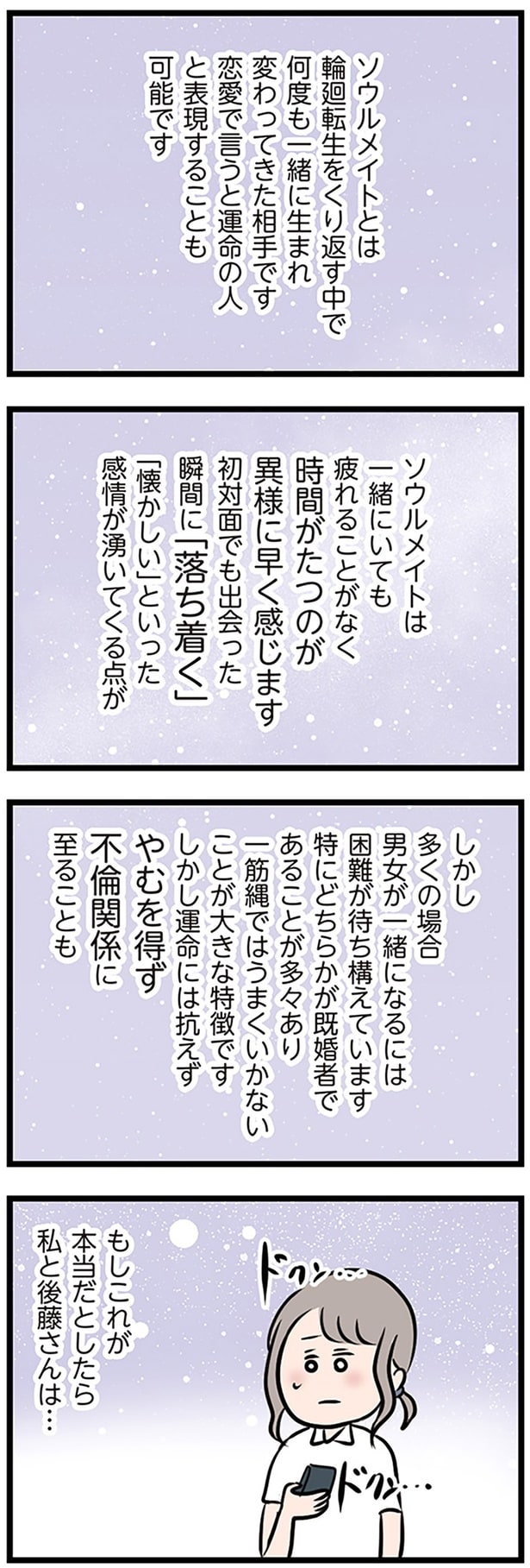 ソウルメイトとは…