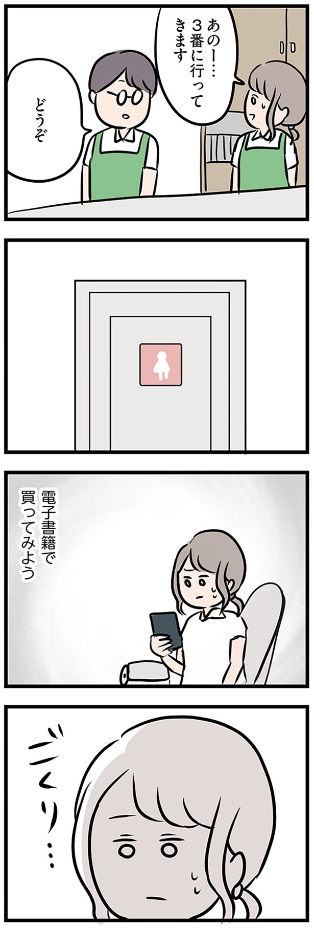 電子書籍で買ってみよう