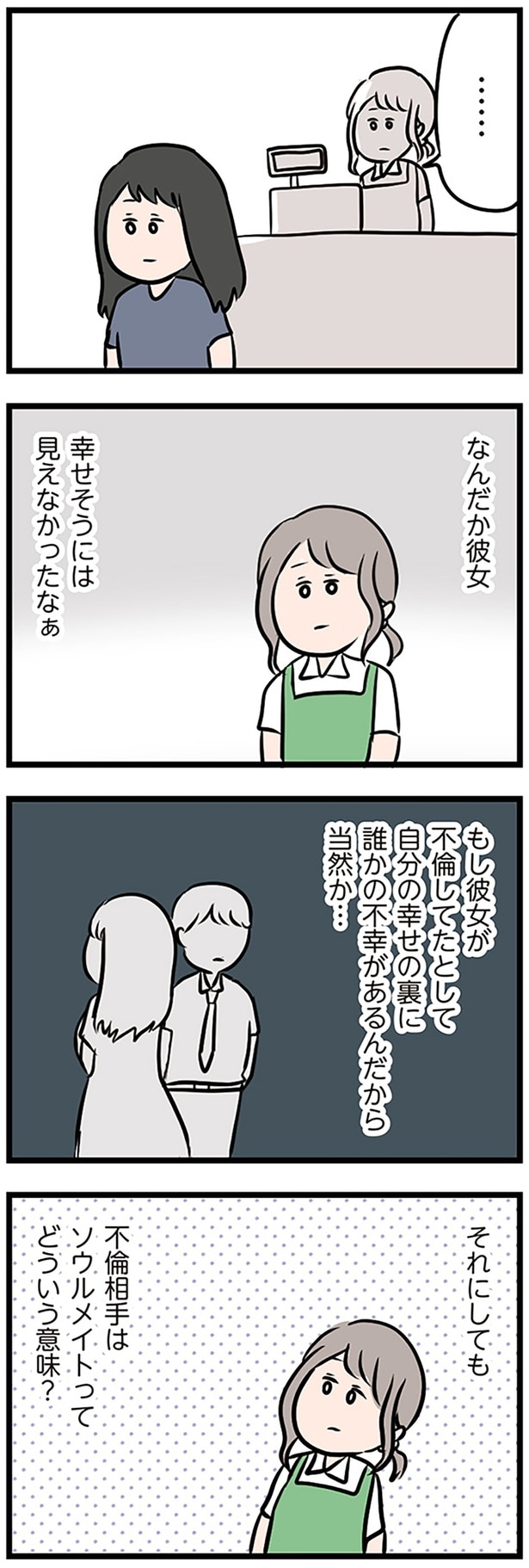 幸せそうには見えなかったなぁ