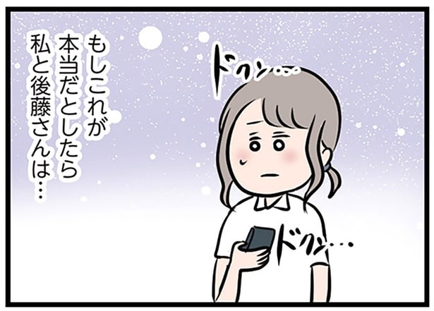 不倫特集で見た「ソウルメイト」の記述。人妻なのに彼に惹かれるのはまさか…／夫がいても誰かを好きになっていいですか？（34）