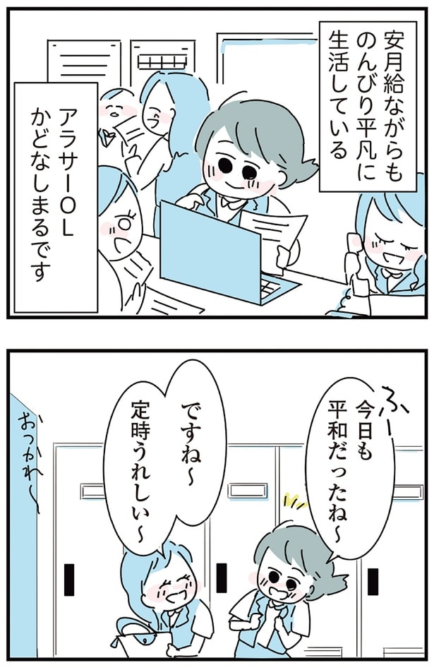 アラサーOＬかどなしまるです