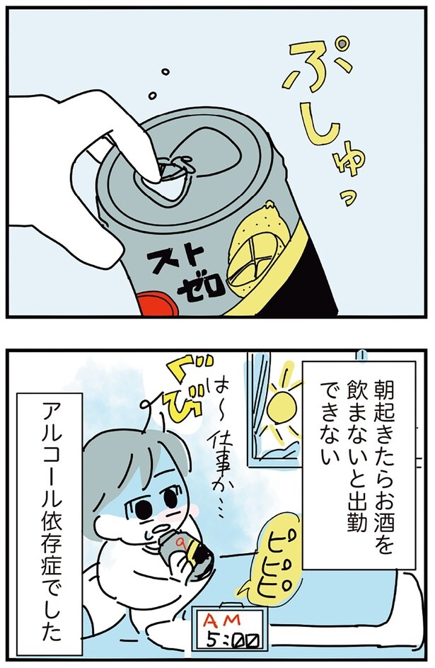 アルコール依存症でした