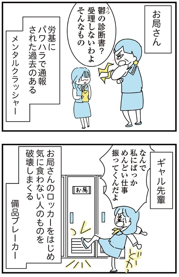 お局さんにギャル先輩