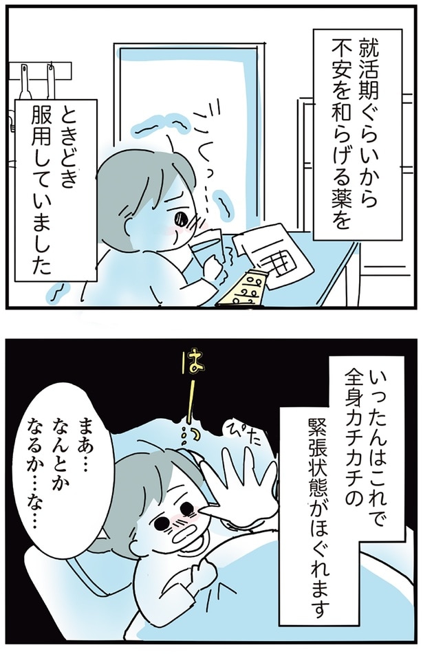 不安を和らげる薬を時々服用