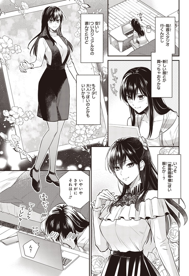 新しい服とか買っちゃおうかな