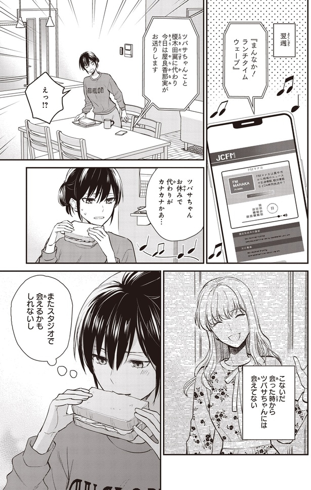 またスタジオで会えるかもしれないし