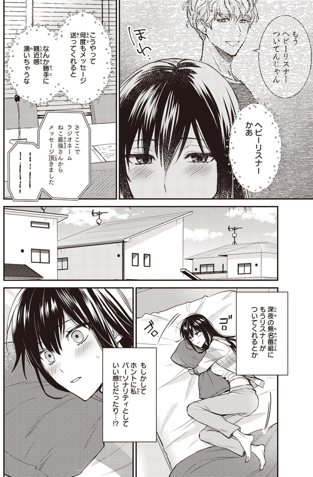 ヘビーリスナーかあ