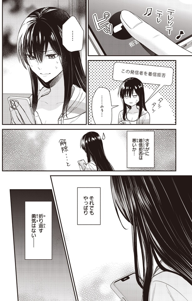 さすがに着信拒否は悪いか…