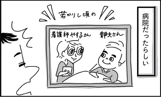 出会いは病院だったらしい