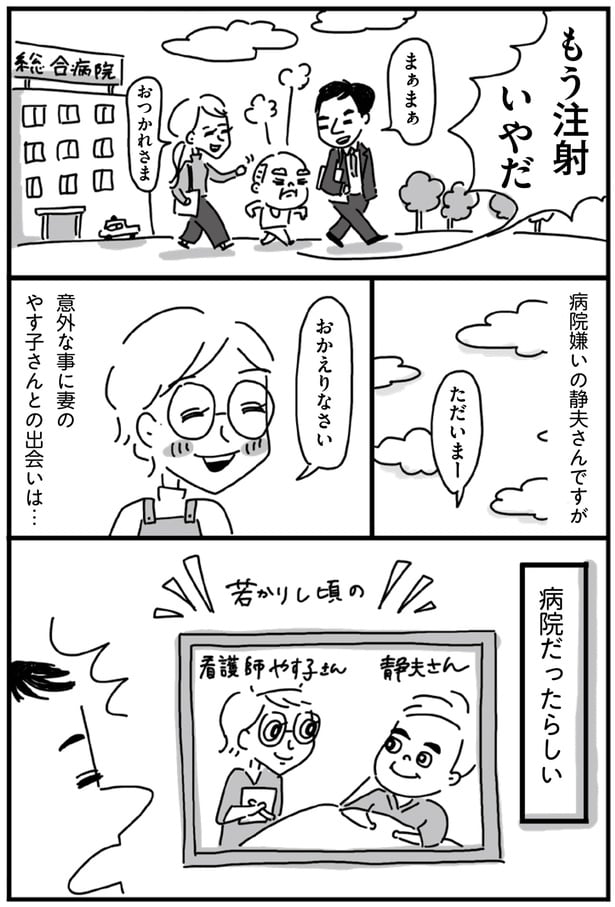 もう注射いやだ