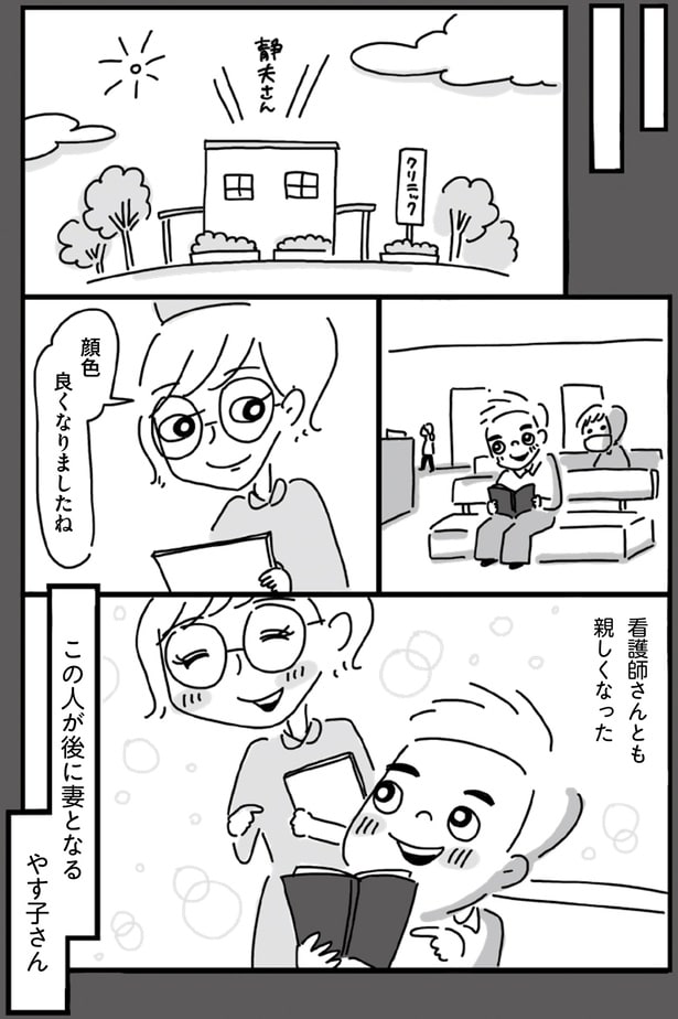 看護師さんとも親しくなった