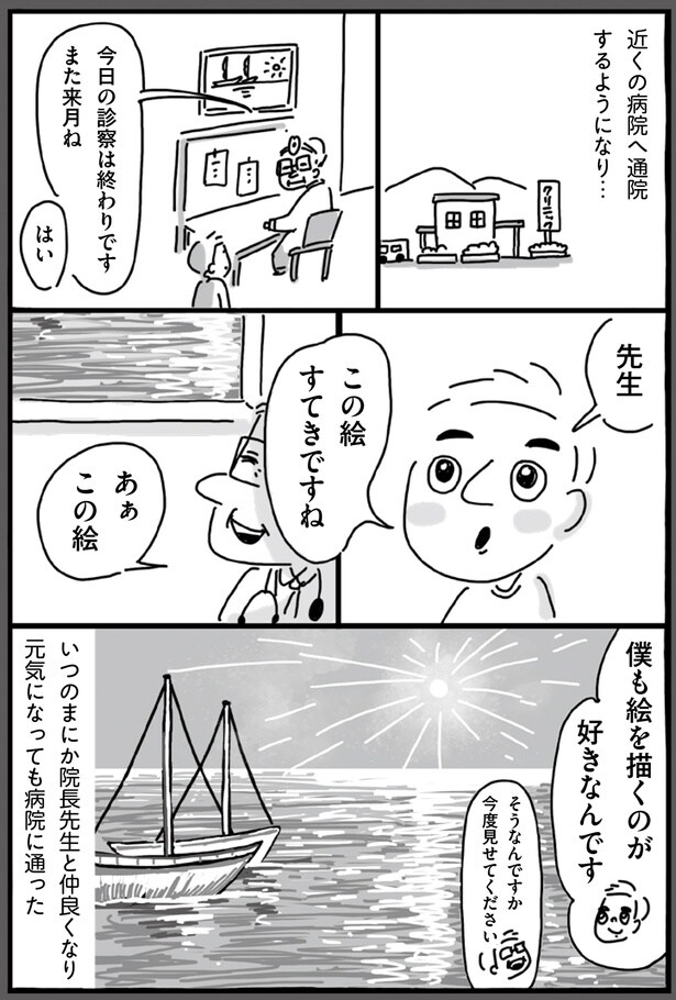 近くの病院へ通院するようになり…